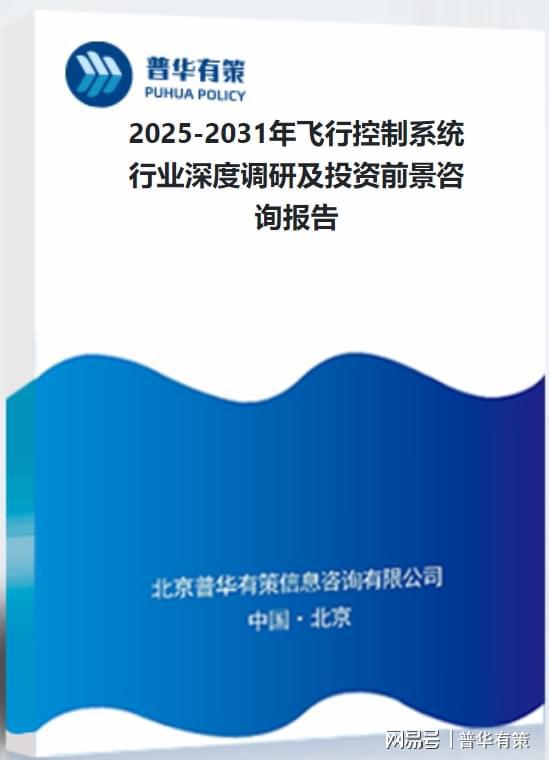 飛行控制系統(tǒng)行業(yè)全景剖析：現(xiàn)狀、趨勢與競爭格局洞察(圖3)