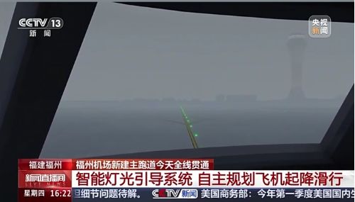 央視關注！福州長樂國際機場再傳好消息！(圖1)